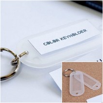 네임텍열쇠고리 네임텍키링 화장실키링 키홀더 열쇠고리 5P