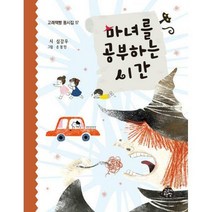 고래책빵 (마녀를 공부하는 시간 / 고래책빵)