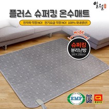 일월 투스파 플러스 온수매트 슈퍼킹 2023년형, 슈퍼킹 160cm × 200cm