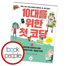 10대를 위한 첫 코딩, 없음