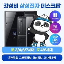 [리셋PC] 최상급 중고 컴퓨터 i5 i7 조립PC 가정용 사무용 게임용 신품SSD 정품 윈도우10 설치, 002) 사무용 i5-4세대-슬림