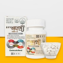 식약처 인증 고함량 비타민D 출산후 영양제 자외선 직장인영양제 학생비타민 직장인 직장인선물 30대 20대