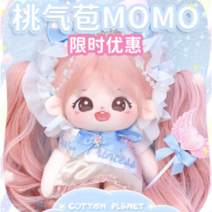 무속성 솜인형 아이돌인형 20cm 솜깅이 봉제 피치 에어 버드, 뼈대 x, 인형  + 후드T+스커트+장식품