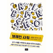 웅진북센 브레인 샤워, One color | One Size@1