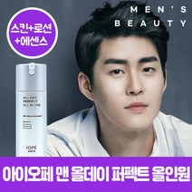 아이오페맨올인원 아이오페맨올데이퍼펙트올인원 iopemen iope 20대중반남자선물 아이오페옴므 아이오페맨 아이오페 아이오페올인원 아이오페멘 아이오페남성 남자 남성 올인원