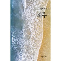 제주:권상혁 소설, 권상혁 저, 청색종이