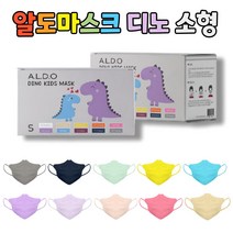 알도 디노마스크(3-6세)/30매/ 유아~아동용 새부리형 컬러 마스크 /10컬러/개별포장/국내생산, 30매, 1개, 러블리스타일