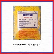 마크타이 네임타이 시계타이 100MM 200MM 황색, 1봉(1000EA)