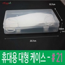 Happy Box 해피박스 휴대용 플라스틱 케이스 #21 다용도 정리 보관 박스 #21, 1개