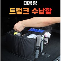 더뉴K7 자동차 차량용 세툴백 세차용품 트렁크 정리함