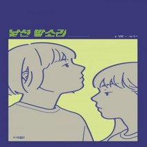낯선 발소리 스토리블랙 2 /반양장