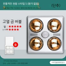 화장실 온열기 온풍기 온열 온풍 펜션 숙박 겨울 히터 욕실 벽 천장 난방기, C