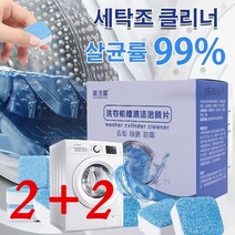 2+2세탁기통세척세제 다기능 세탁기 발포 세정제 세탁기클리너, 90g (6알)*4