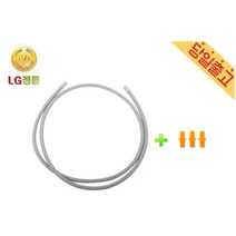 LG정품 RH9SAW 트롬 의류건조기 스마트 배수 연장호스 (+고무캡 3개 포함)