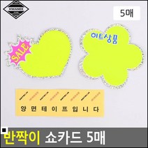 알림판 의류매장 고객을 위한 상품홍보용 쇼카드 디스플레이 메모표시, 하트 SALE