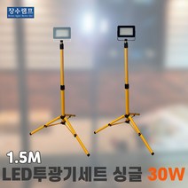 LED투광기세트 스탠드작업등 오스람 싱글 30W 1.5M, 블랙/노란빛/전선형