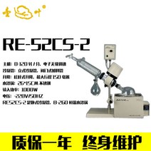 감압 농축기 산업용 실험실 농축기 정제 감압 증류기 소형, E RE-52CS-2