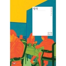 방콕, 민음사, 김기창 저