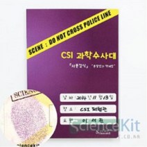 1+1 CSI 과학수사대 지문 감식 분말법과 액체법 (4인용), 7개