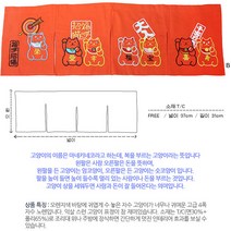 [ UJN05B ] 오렌지색/주황색/고양이자수/4폭/일식/일본/식당/스시전문점/횟집/초밥집/커튼/출입구다찌/노렌/노랭이