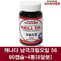 크릴오일500 남극 크릴오일 인지질 56 크릴새우 원액 액체 기름 캡슐 아스타잔틴 오메가3 epa dha 지방산 레드크릴오일 붉은 선상가공 고함량, 4통, 90캡슐