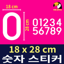 숫자스티커 큰숫자 번호 층번호 엘리베이터 방수 넘버 전화번호 차번호 등번호 운동경기 스티커 디자이나, DZ-1220, 금색, 반전방향(창문안쪽붙임)