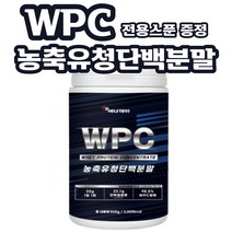 WPC 농축단백질 농축유청단백분말 BCAA 유청 동물성 단백질 보충제 류신 로이신 L로이신 헬스 프로틴 파우더 portein 필수 아미노산 대두레시틴 보디빌더 식사대용 운동후, 1개