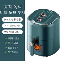 Yanyu 가정용 비주얼 듀얼 버튼 대용량 다기능 에어프라이어 5L, 녹색- 비주얼, * 1