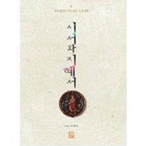 시서와 지혜서:쉽게 풀어 쓴 구약 성경 그 세 번째, 생활성서사