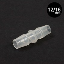 12/16mm 호스 일자연결관, 단품
