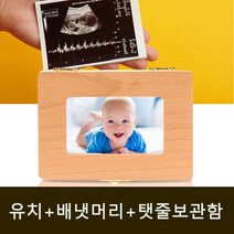 너도밤나무 원목 유치보관함 탯줄 배냇머리 이빨보관함 27938162, 원목 포토유치보관함