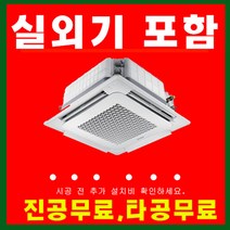 삼성천장형에어컨 4WAY 냉난방기 28평 실외기포함 AC100RA4PBH1SY