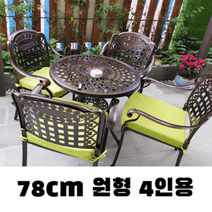 메슬리 철제 테이블 의자 세트 수영장 카페 가든 테라스 정원 베란다 발코니 휴향, 78cm 원형 4인용