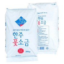 한주 꽃소금 20kg 국산 재제염 재제소금 대용량 업소용 소금, 1포