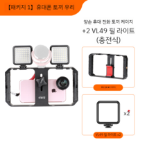 스마트폰 짐벌 촬영 리그 홀방송세팅 인터넷방송 촬영장비, B