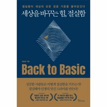 웅진북센 세상을 바꾸는 힘 절실함 절실함이 세상의 모든 성공 기운을 끌어 당긴다, One color | One Size@1