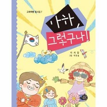 아하그렇구나 7 고래책빵동시집, 상품명