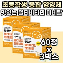 유아 복합 비타민 A C D E B군 망간 아연 면역력 영양제 보충제 종합 영양제 어린이 멀티 비타민 비군 b1 b6 성장기 키즈 초등학생 4살 보조제 비타민씨 미네랄 필수 건강 식품
