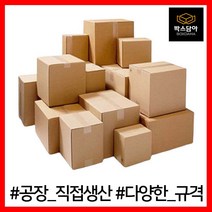 [박스담아] 택배박스 우체국 1호 2호 2-1호 3호 4호 5호 6호 소형 미니 소량 낱개 대형 B골 A골 BA골, 5. 우체국박스, 우체국6호 520X480X400(2장), 2개