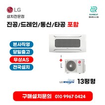 LG에어컨 천장형냉난방기 시스템에어컨 천정형냉온풍기 TW0522S2S 13평 실외기포함 2WAY