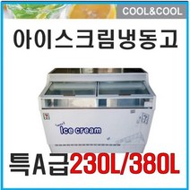 키스템 소형냉동고 KIS-SD10F 카페 마트 아이스크림 냉동과일 냉동고