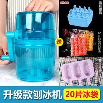 가정용 빙수기 미니 소형 전자동 자동 수동 눈꽃 빙삭기 90, 업그레이드된 빙수기 + 아이스백 20개 + 소르베