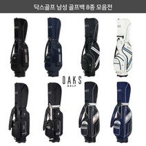 닥스골프 남성 경량 캐디백 골프백 8종 DKC-M8, DKC-025M, 블랙