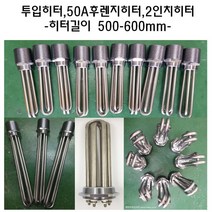 투입히터 50a후렌지 심야전기보일러히터 투입히터봉 온수물끓이는카트리지, 4.5kw, 350, 220v단상