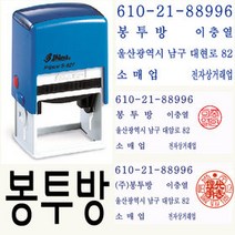 샤이니 자동스탬프 회사명판 S-827, (3) 개인사업자명판(도장 15mm   S-834E)