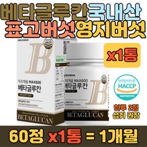 베타글루칸 국내산 표고버섯 영지버섯 추출물 캡슐 정 온가족 섭취 40대 50대 60대 70대 80대 90대 남자 여자 여성 남성 성인 부모님 어머니 아버지 선물 추천