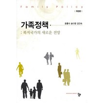 가족정책을 통해 본 한국의 가족과 근대성:1948년~2005년까지, 박문사, 최유정 저