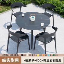 야외 테이블 의자 세트 라이프타임테이블 조립식평상 야외가구 정원 공원 마당 테이블, 4의자+80CM블랙골드슬레이트라운드테이블