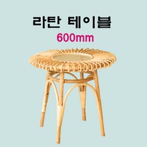 라탄 원목 유리 인테리어 천연소재 핸드메이드 티테이블 600mm, 기본