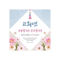 맑은누리디자인 칠순 현수막 023-(150x150cm) [수정없이 바로 출고] 칠순 플랜카드 칠순 현수막 고희연현수막 칠순현수막 고희연 현수막